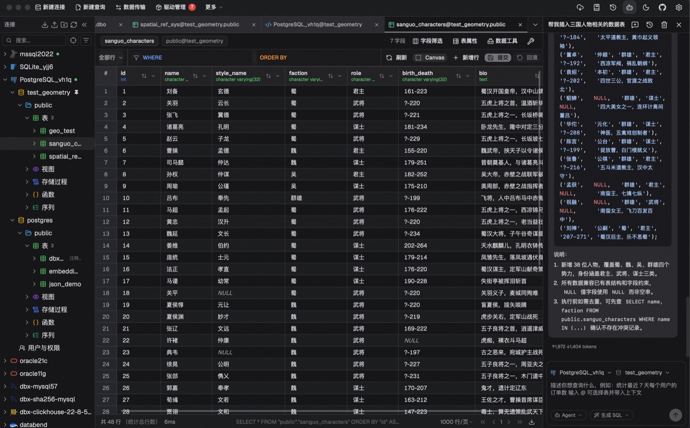 DBX 暗色模式